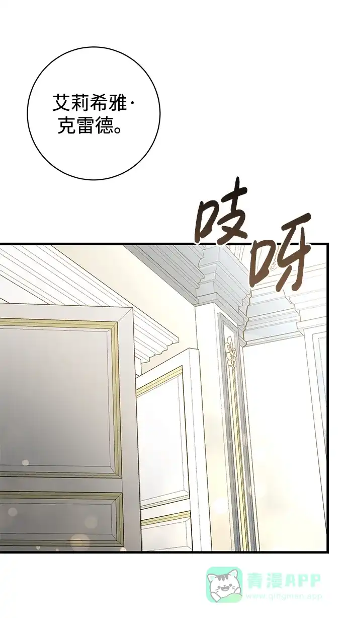 《森林中公爵找到的她》第14话 第60页