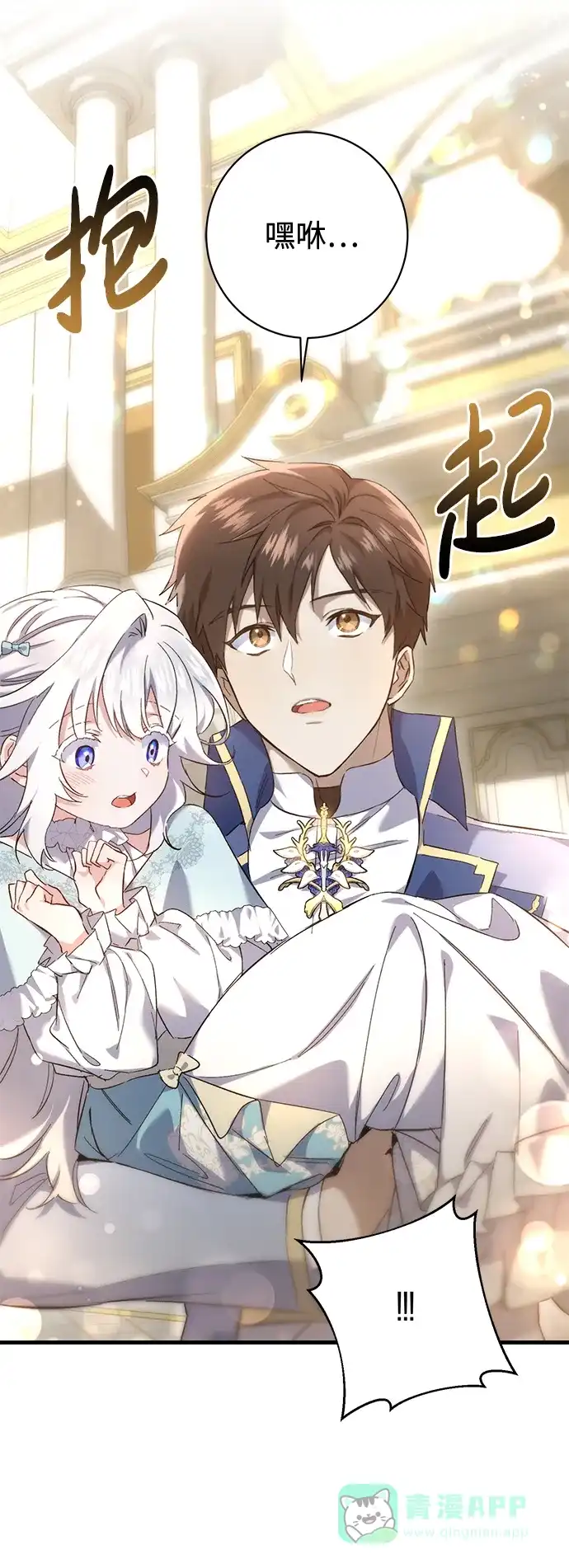 《森林中公爵找到的她》第14话 第45页