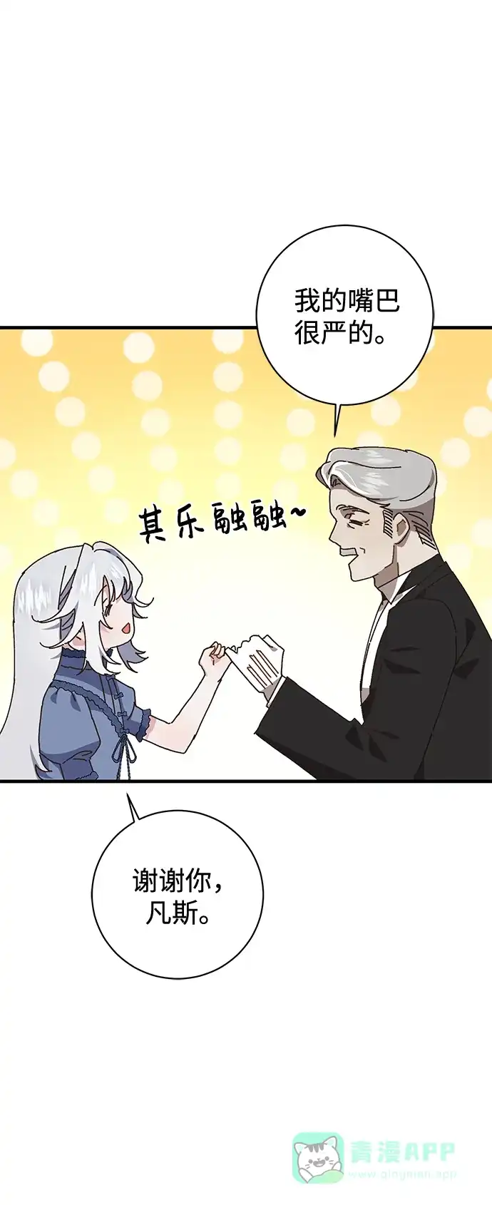 《森林中公爵找到的她》第14话 第16页