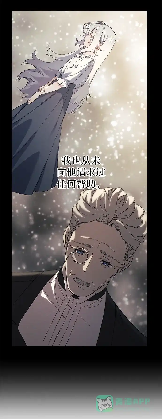 《森林中公爵找到的她》第14话 第4页