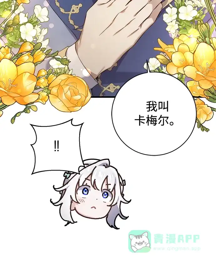 《森林中公爵找到的她》第14话 第37页