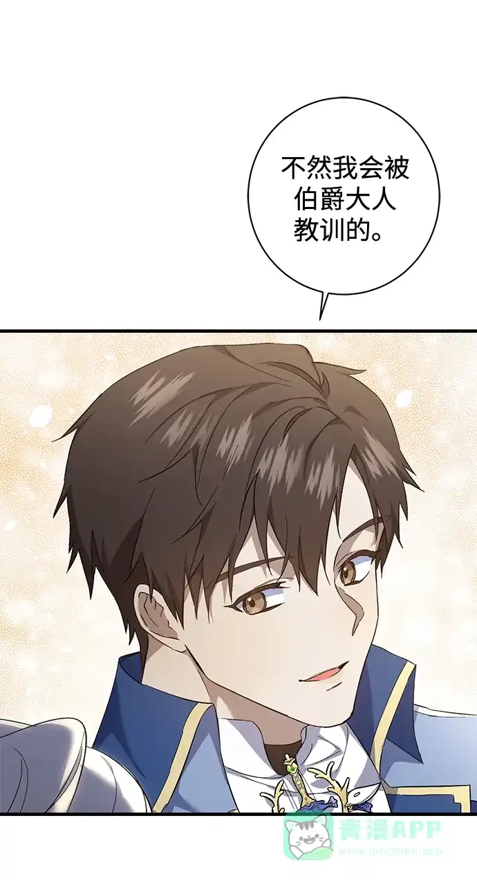 《森林中公爵找到的她》第14话 第50页