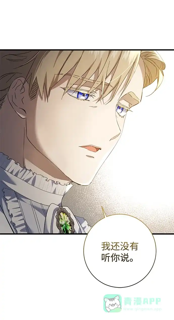 《森林中公爵找到的她》第14话 第63页
