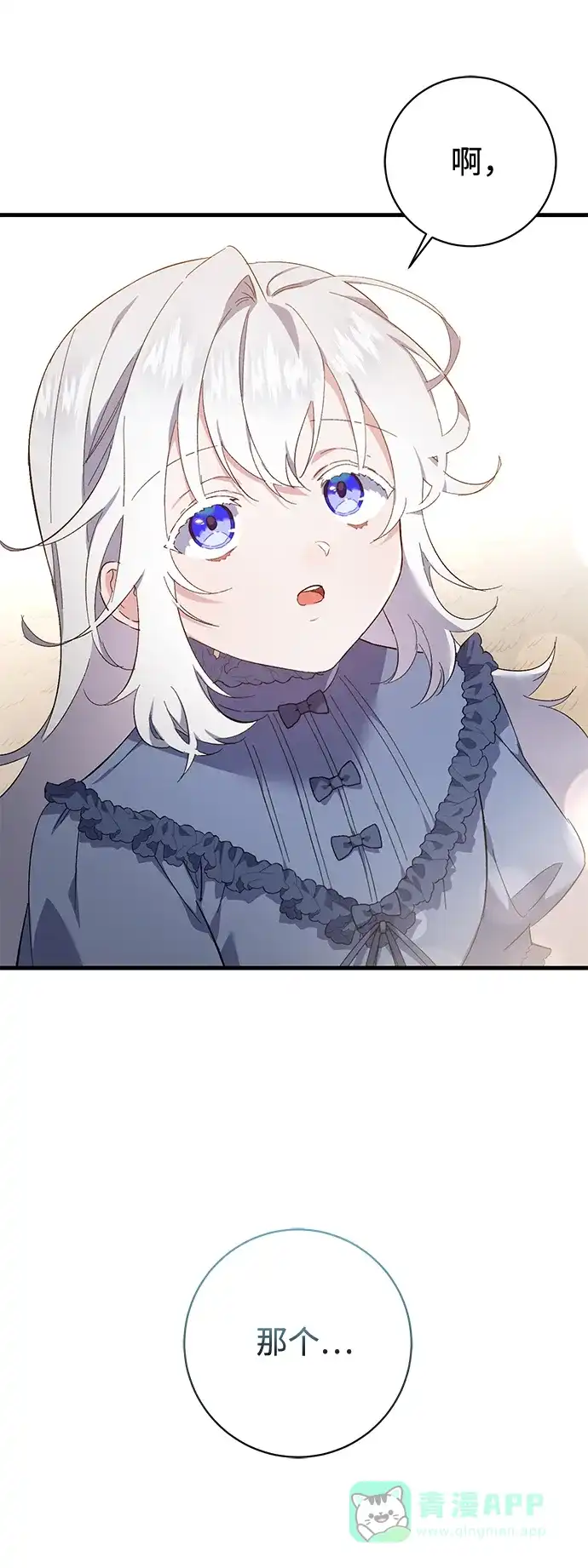 《森林中公爵找到的她》第14话 第19页
