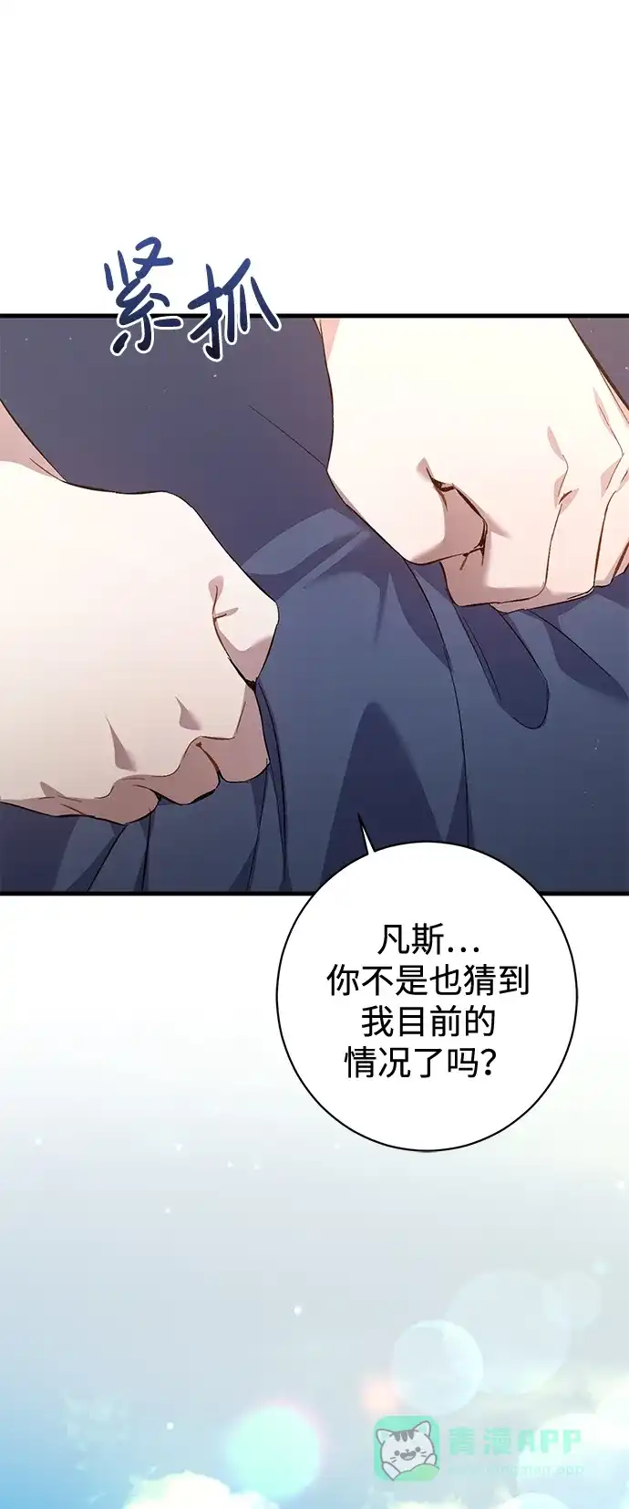 《森林中公爵找到的她》第14话 第11页