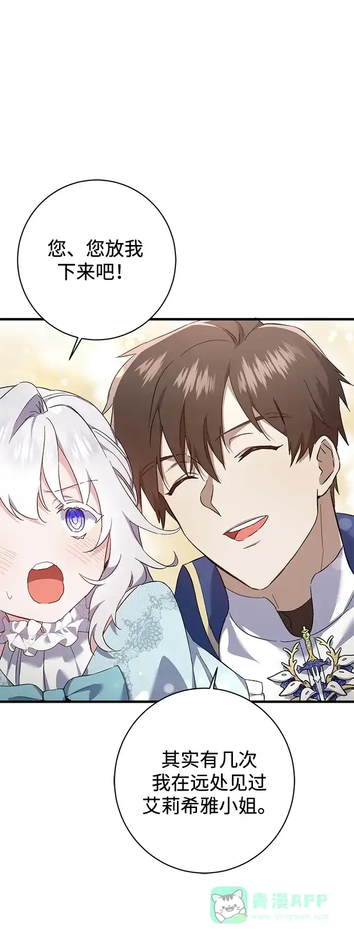《森林中公爵找到的她》第14话 第46页