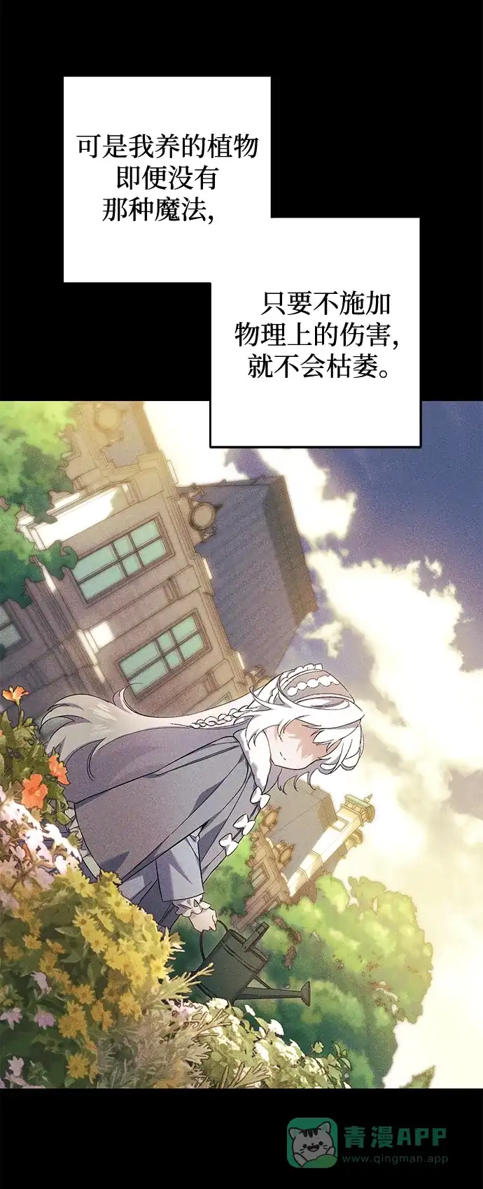 《森林中公爵找到的她》第14话 第33页