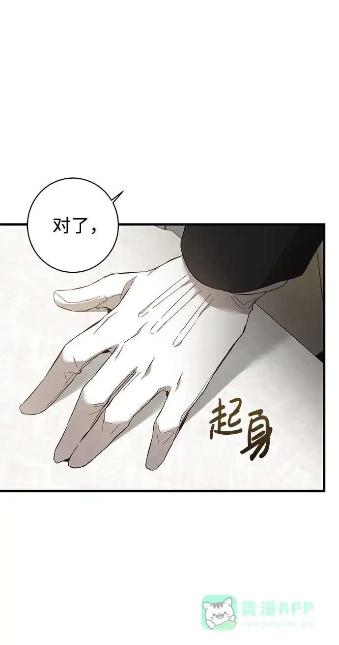《森林中公爵找到的她》第14话 第17页