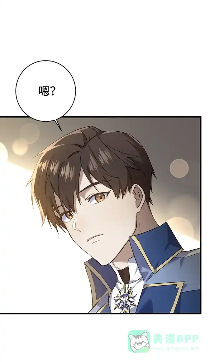 《森林中公爵找到的她》第14话 第42页