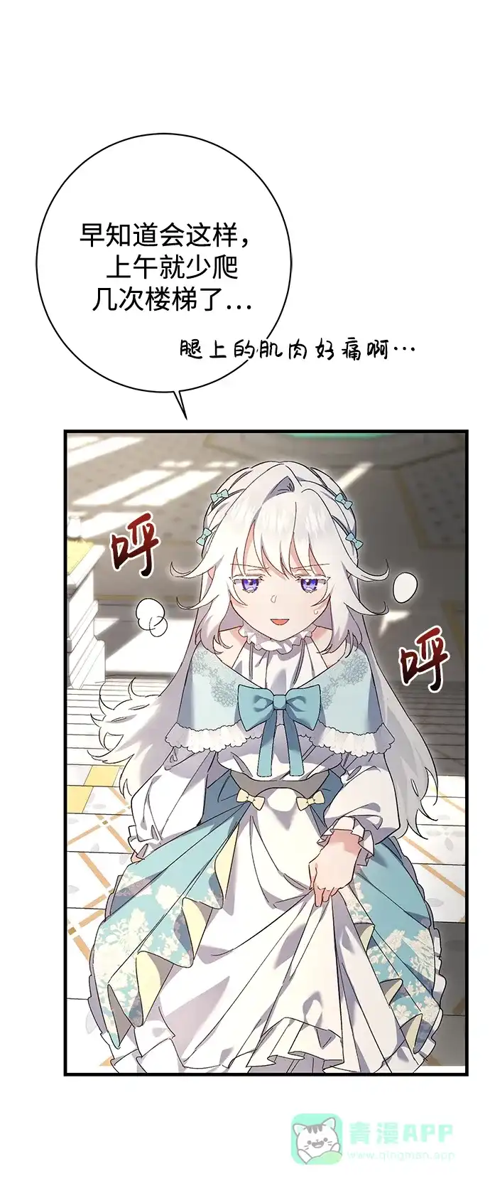 《森林中公爵找到的她》第14话 第41页