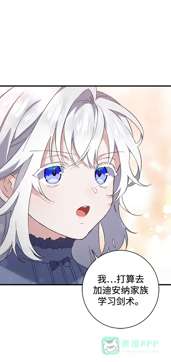 《森林中公爵找到的她》第14话 第8页
