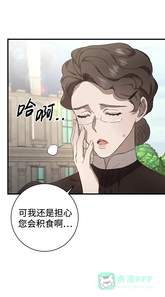 《森林中公爵找到的她》第14话 第25页