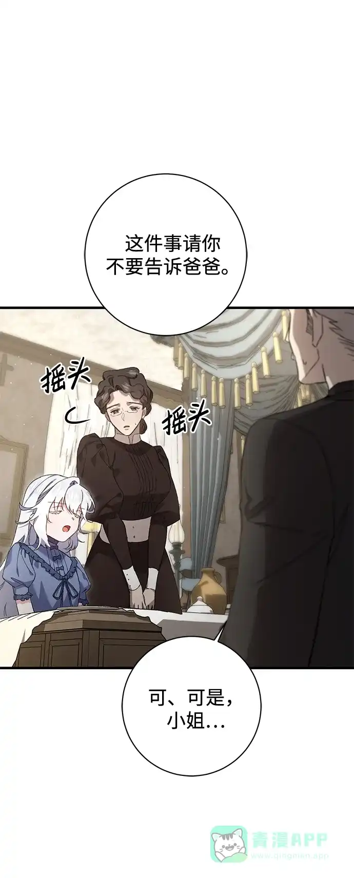 《森林中公爵找到的她》第14话 第10页