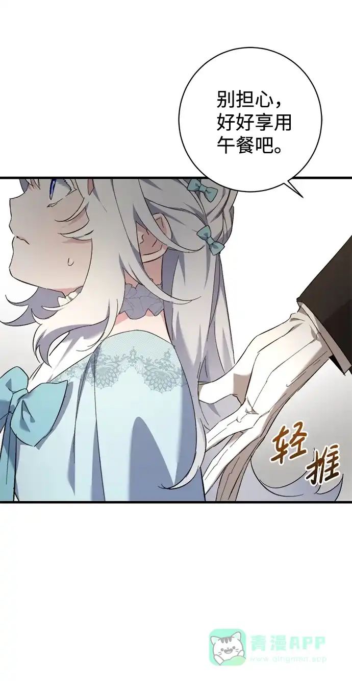 《森林中公爵找到的她》第15话 第15页