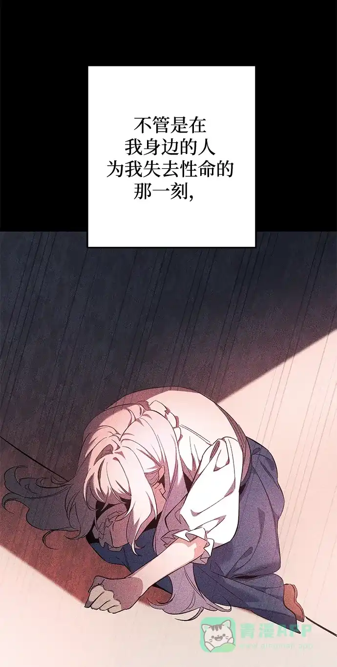 《森林中公爵找到的她》第15话 第39页