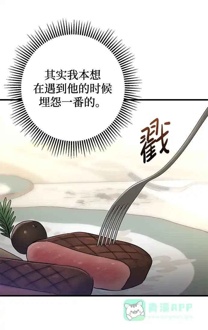 《森林中公爵找到的她》第15话 第42页