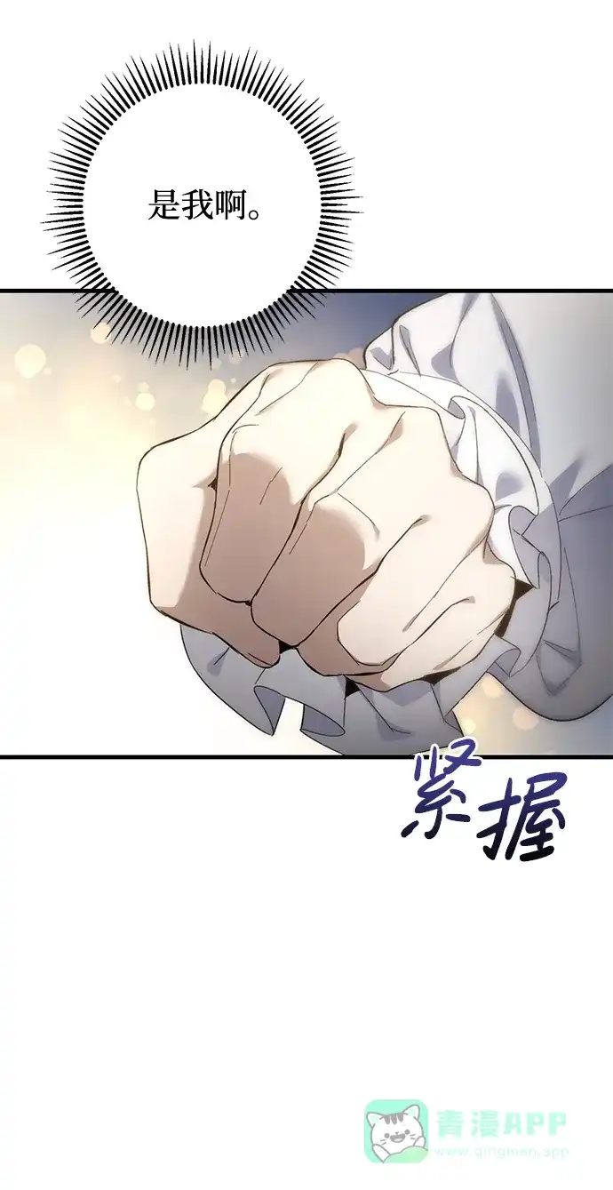 《森林中公爵找到的她》第15话 第63页