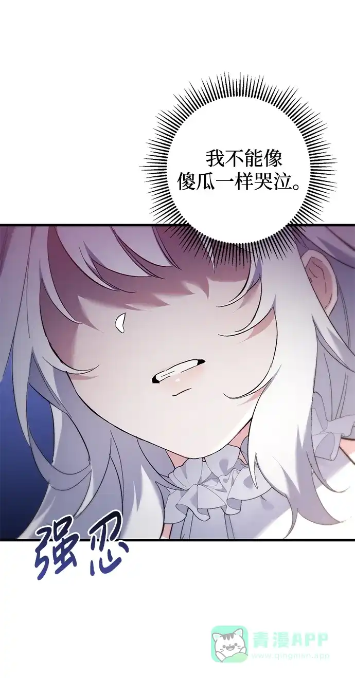 《森林中公爵找到的她》第15话 第41页