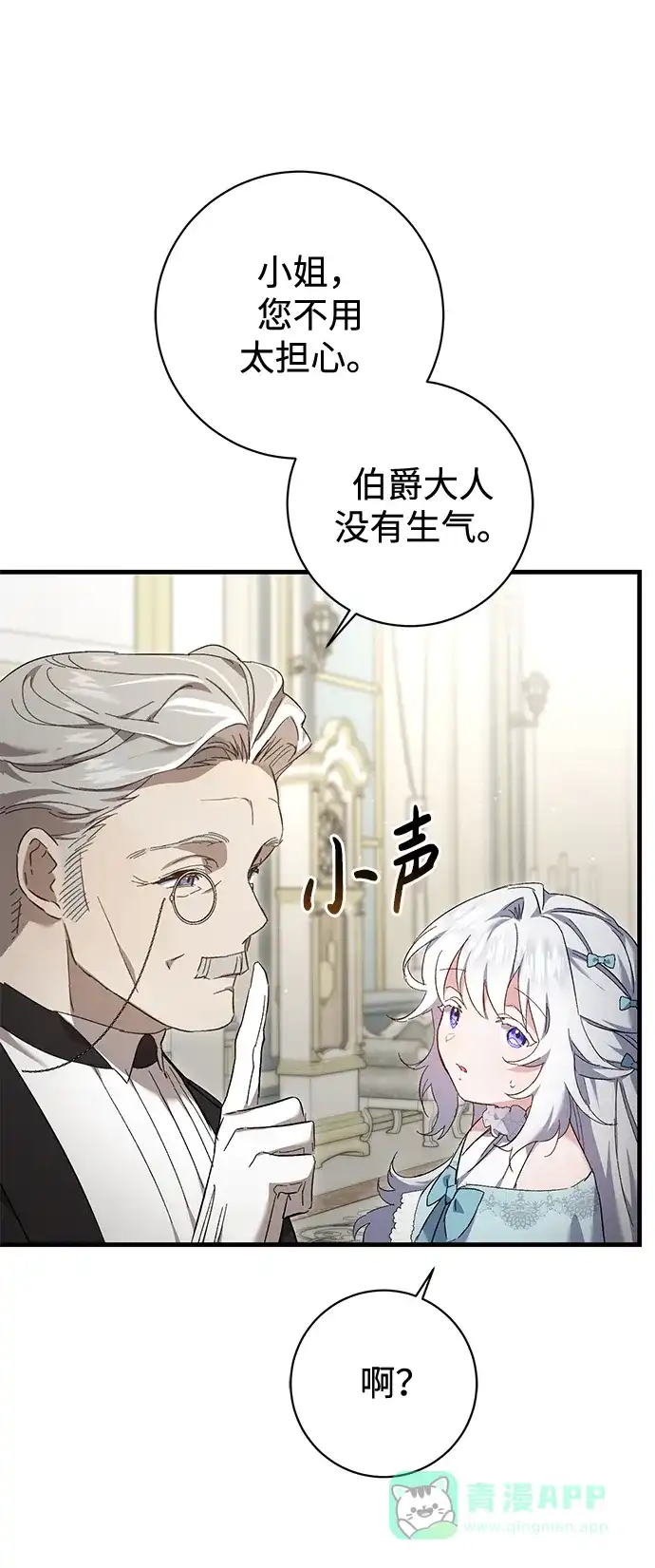 《森林中公爵找到的她》第15话 第13页