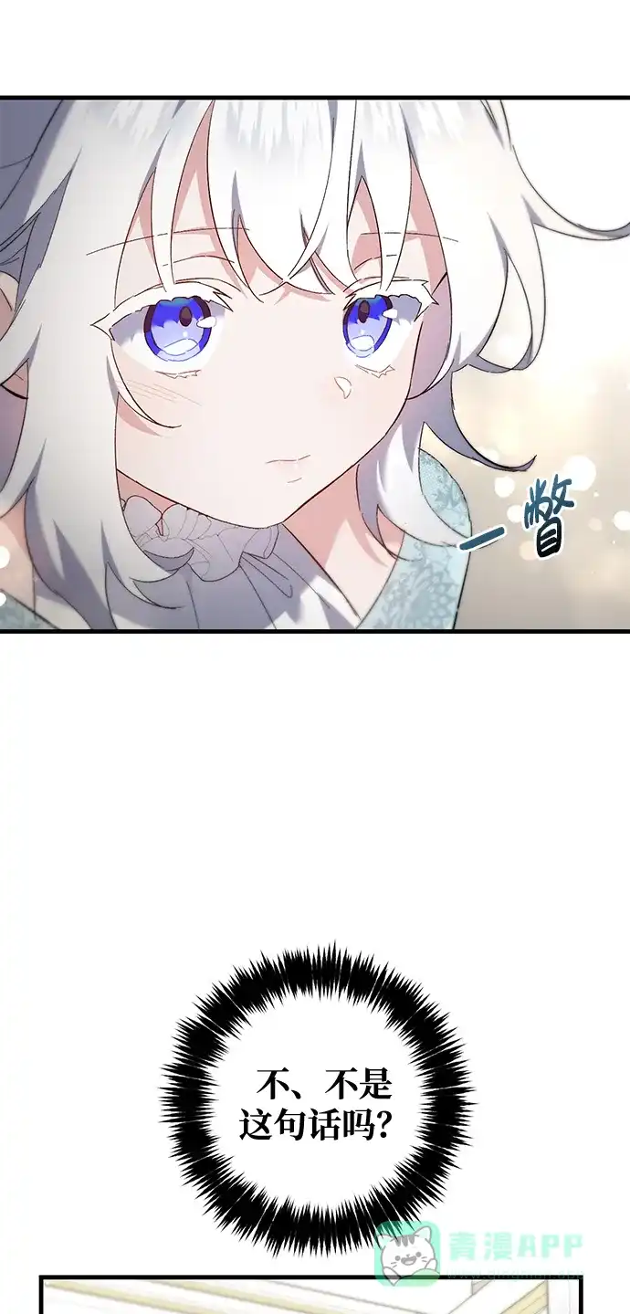 《森林中公爵找到的她》第15话 第9页