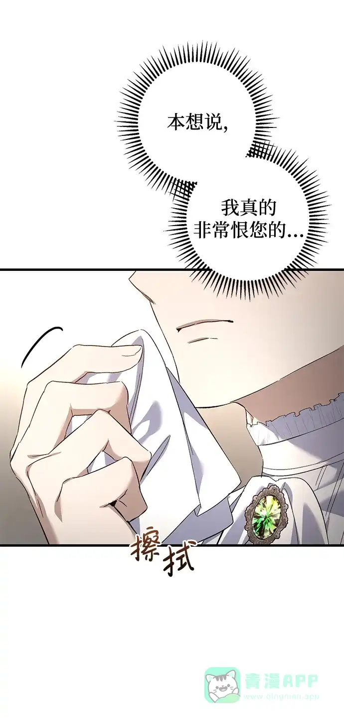 《森林中公爵找到的她》第15话 第45页