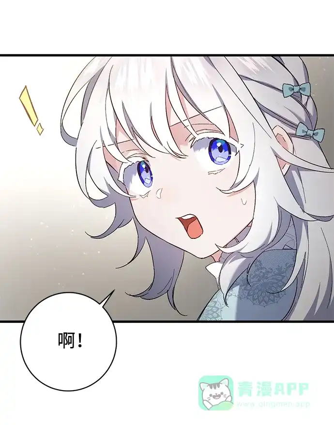 《森林中公爵找到的她》第15话 第7页