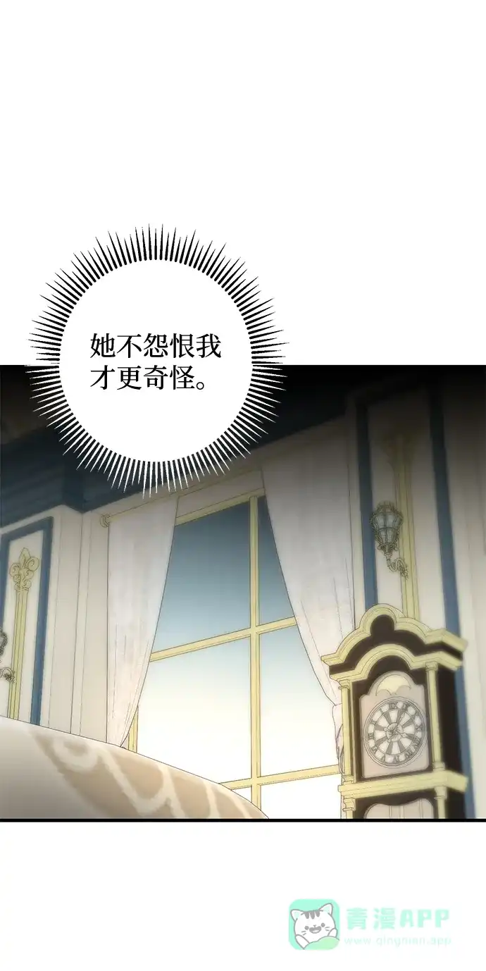 《森林中公爵找到的她》第15话 第56页
