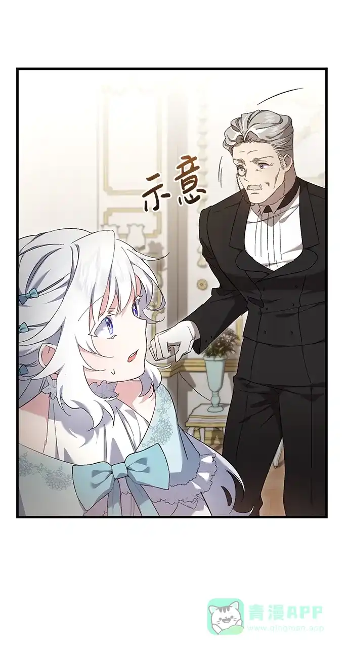 《森林中公爵找到的她》第15话 第6页