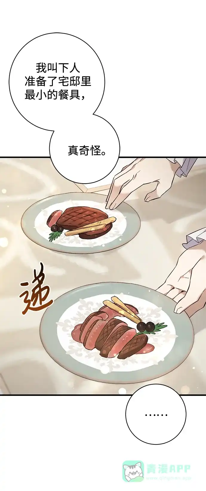 《森林中公爵找到的她》第15话 第29页