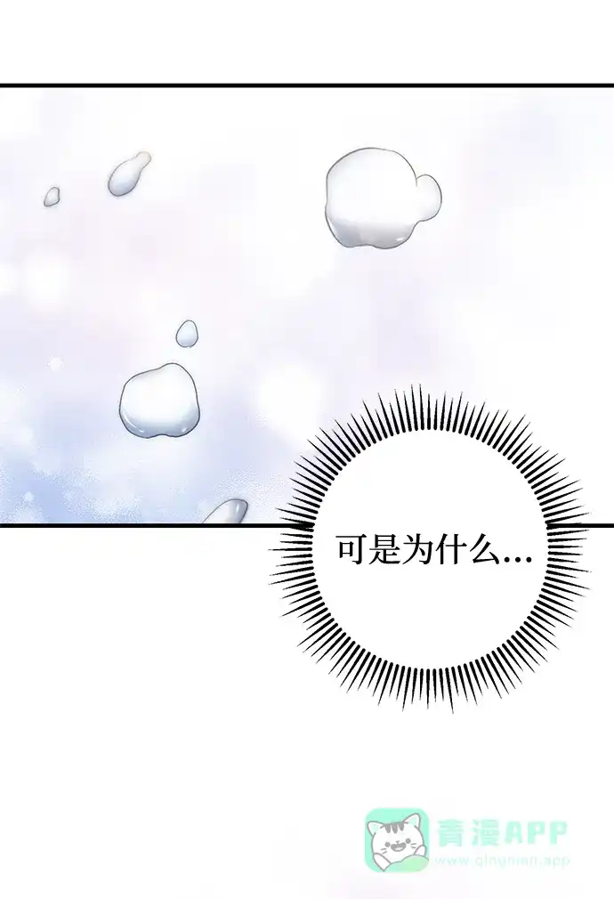 《森林中公爵找到的她》第15话 第48页