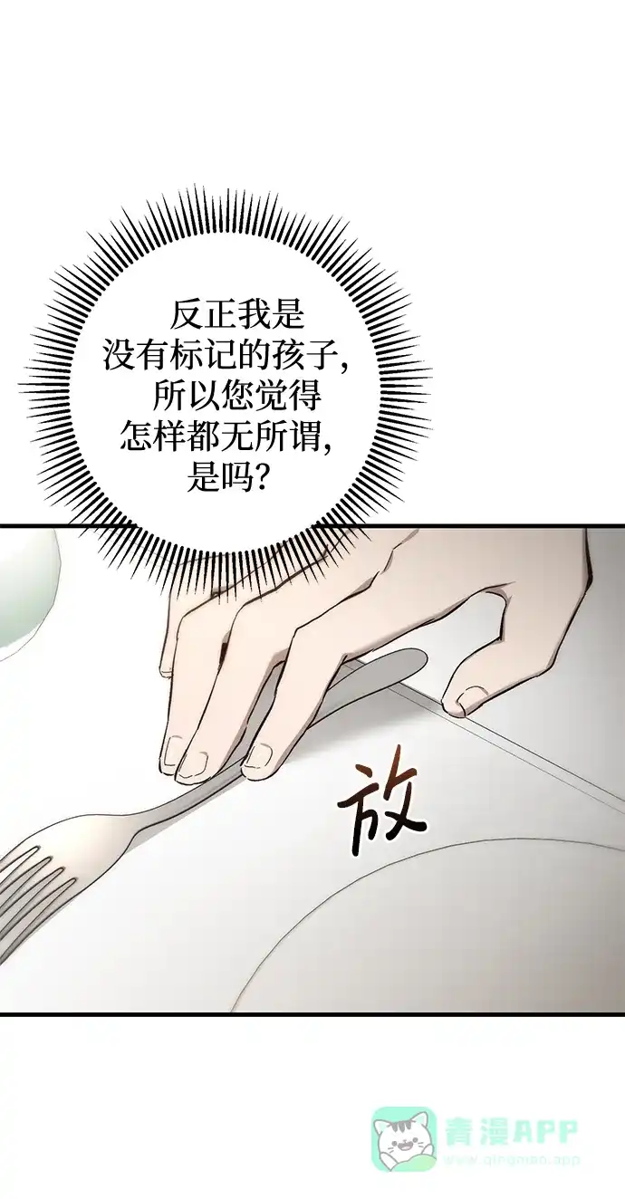 《森林中公爵找到的她》第15话 第44页
