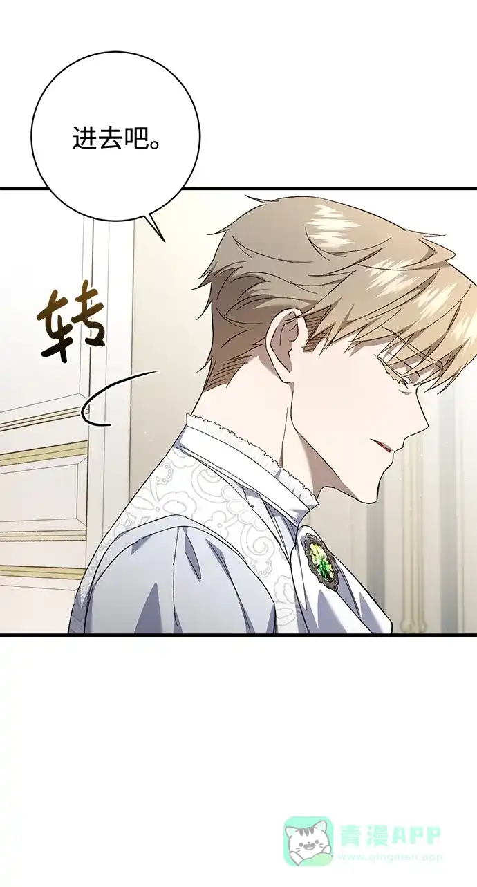 《森林中公爵找到的她》第15话 第11页
