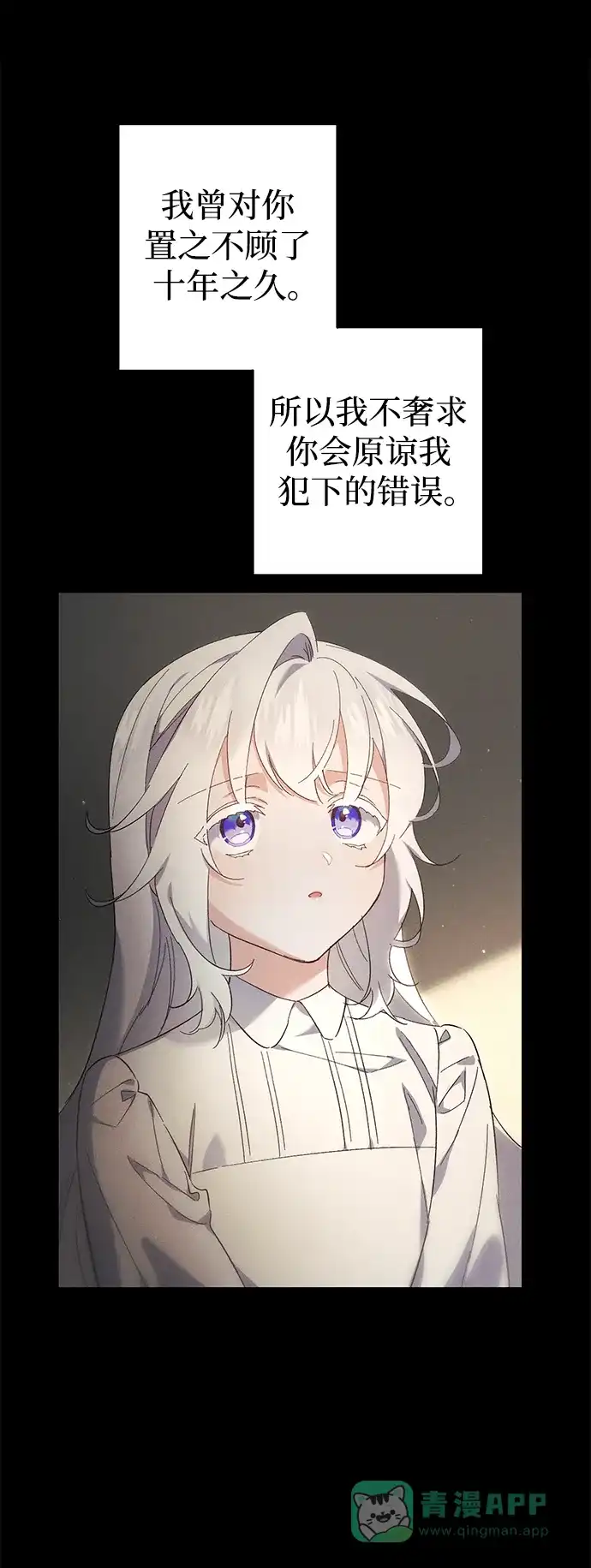 《森林中公爵找到的她》第16话 第37页