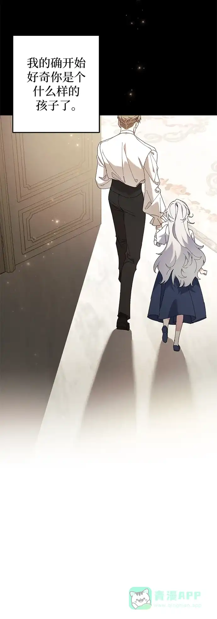 《森林中公爵找到的她》第16话 第43页