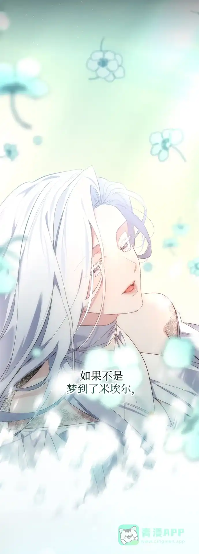 《森林中公爵找到的她》第16话 第20页
