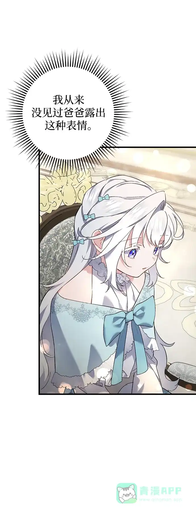 《森林中公爵找到的她》第16话 第55页