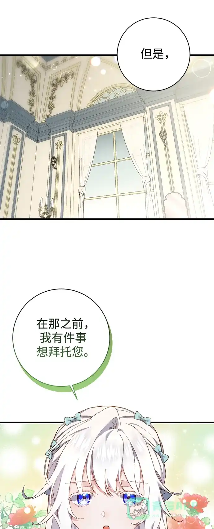 《森林中公爵找到的她》第16话 第61页