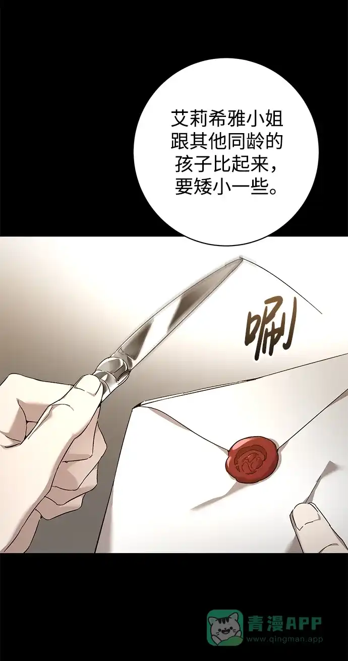 《森林中公爵找到的她》第16话 第14页