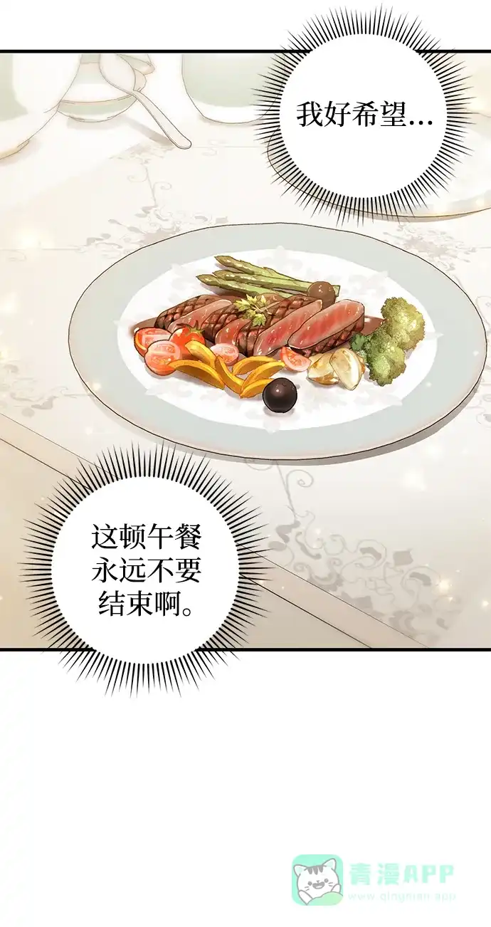 《森林中公爵找到的她》第16话 第56页