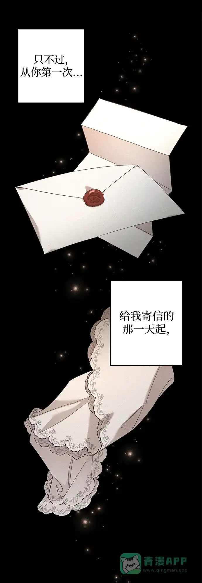 《森林中公爵找到的她》第16话 第42页