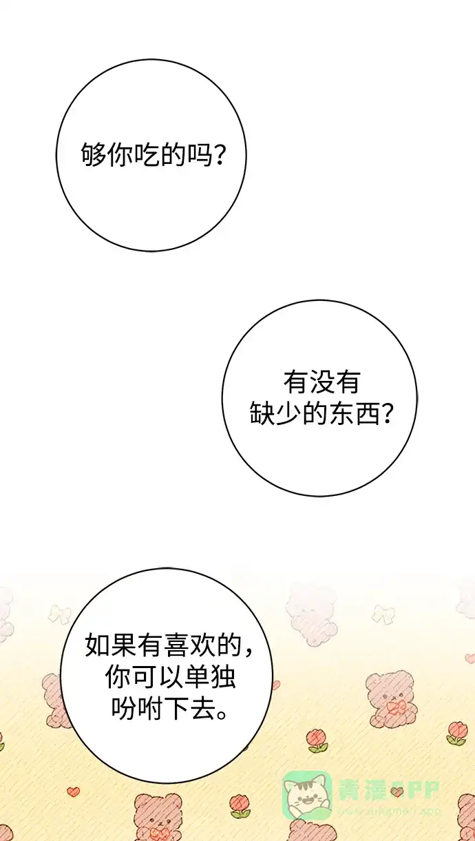 《森林中公爵找到的她》第16话 第49页