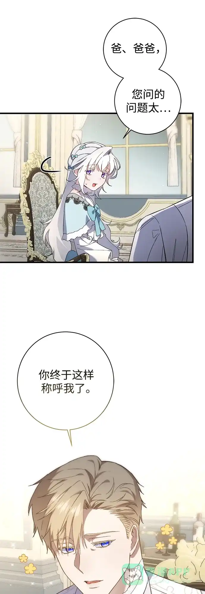 《森林中公爵找到的她》第16话 第52页