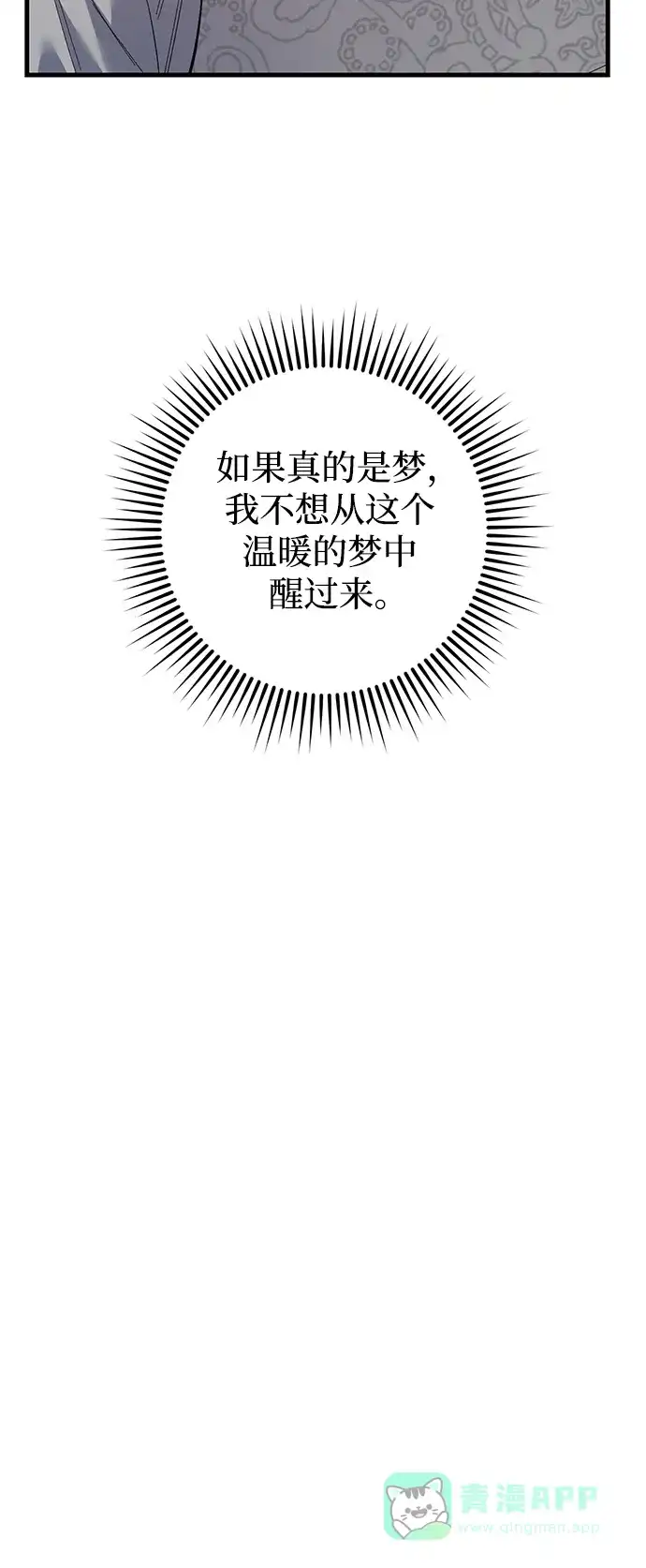 《森林中公爵找到的她》第16话 第48页