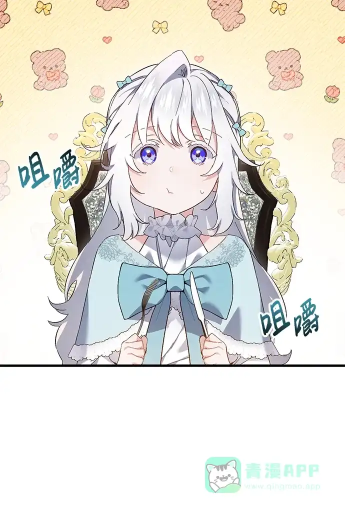 《森林中公爵找到的她》第16话 第50页