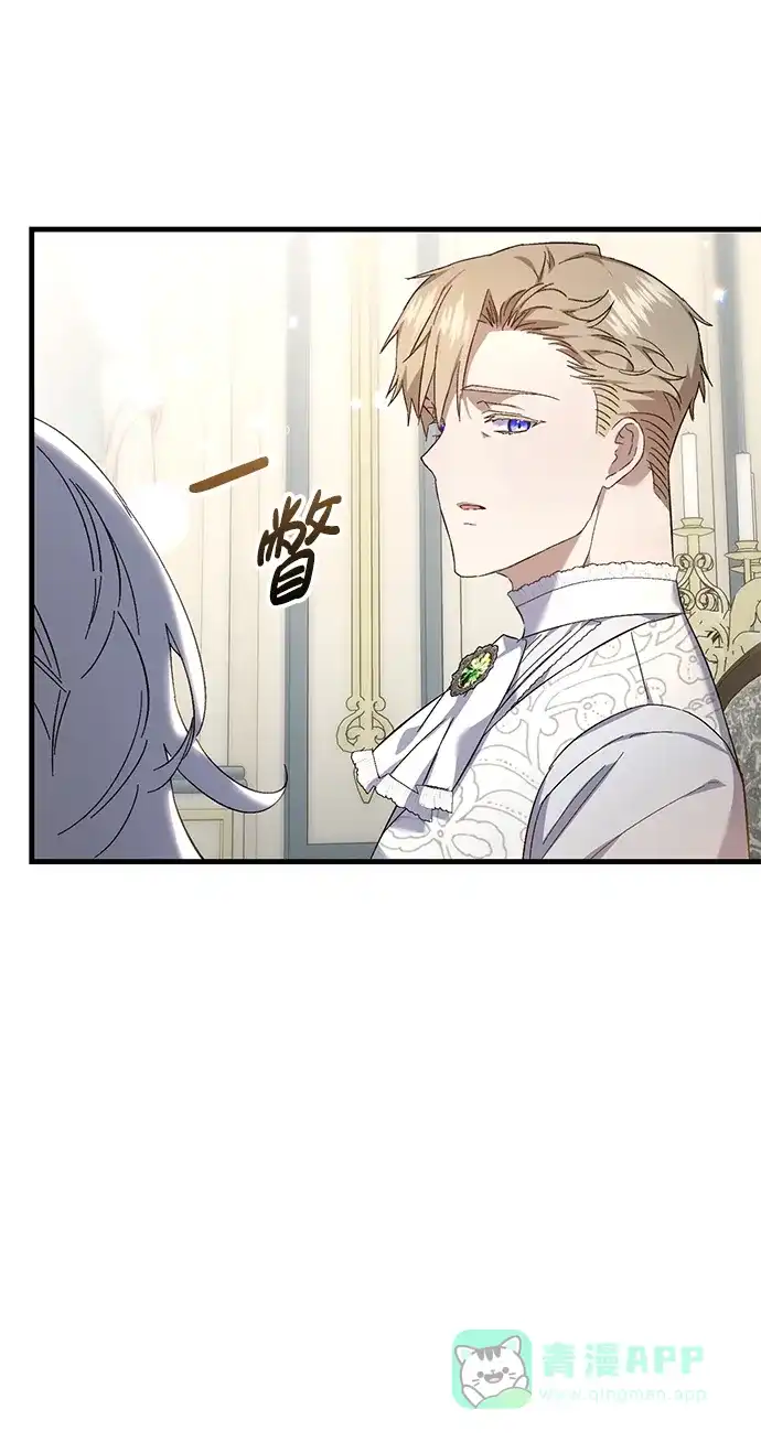 《森林中公爵找到的她》第16话 第57页