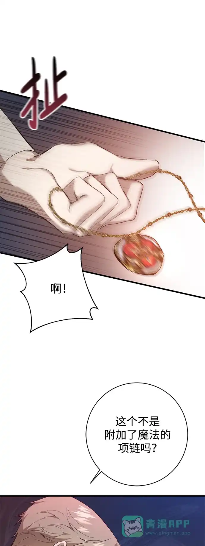 《森林中公爵找到的她》第17话 第58页