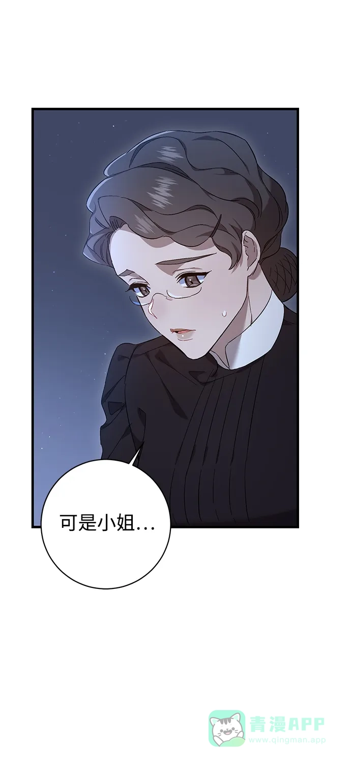 《森林中公爵找到的她》第17话 第22页