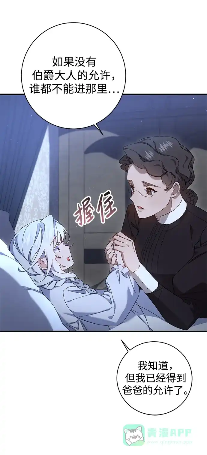 《森林中公爵找到的她》第17话 第23页