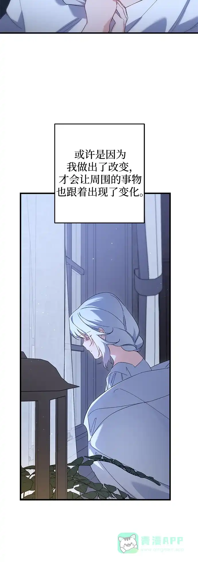 《森林中公爵找到的她》第17话 第40页