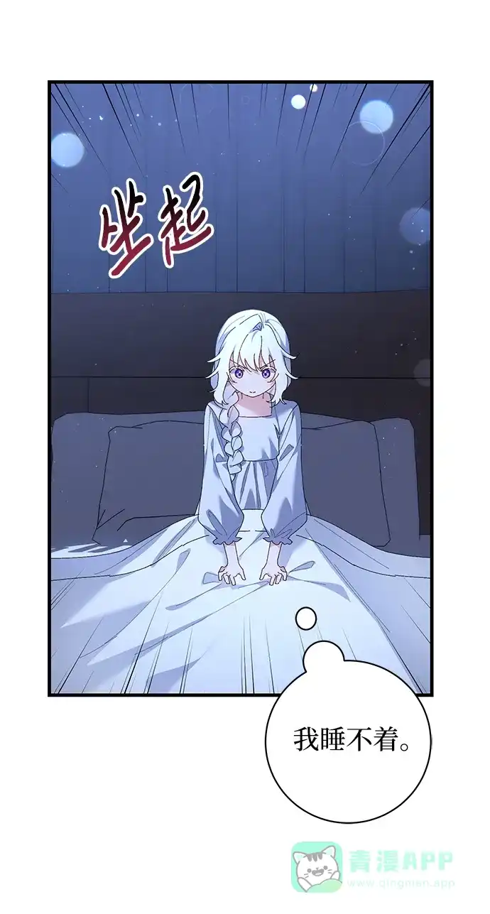 《森林中公爵找到的她》第17话 第32页